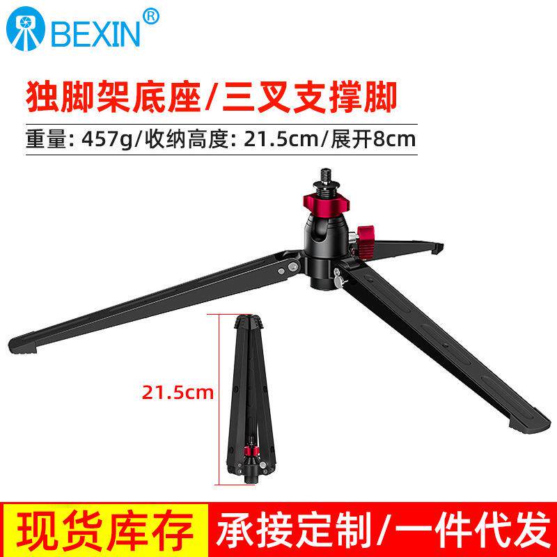 单反相机铝合金三脚支架摄影直播独脚架三脚撑迷你桌面三角架