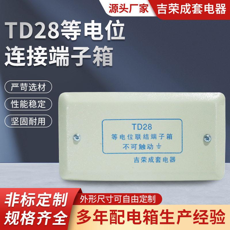 TD28等电位连接端子箱总等电位联结控制箱接地箱大型总等电位端