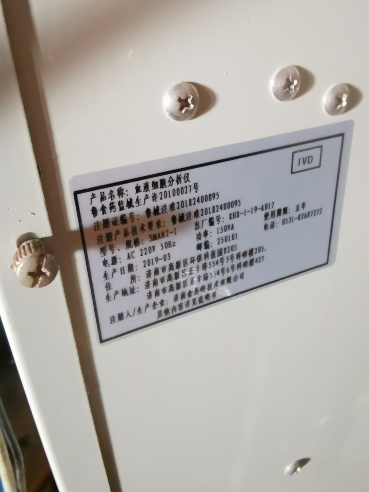 12月19日上海委托-资产处置血液分析仪一台,正常使用网络拍卖公告