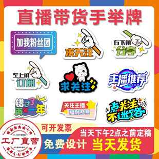 直播间举手牌带货手拿牌KT板网红短视频背景板抖音场景广告手举牌