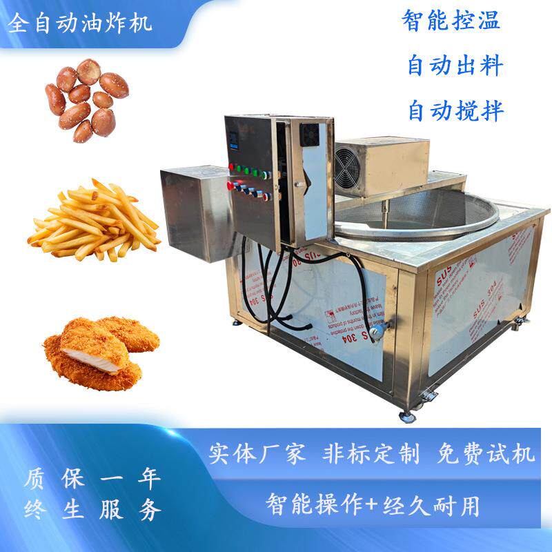 全自动螺蛳粉腐竹油炸锅虎皮鸡爪油炸机柴油燃烧机豆泡油炸锅