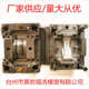 厂家精密塑料模具开发 注塑模具加工 日用品塑胶模具加工制造生产