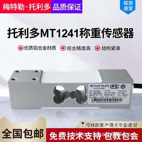 梅特勒-托利多MT1241系列称重传感器点式铝制称重传感器50-25