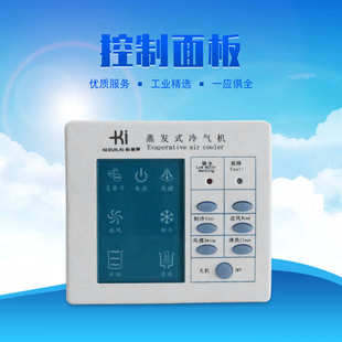冷气机控制面板零件 科瑞莱KD18蒸发式 水冷降温环保空调显示器配