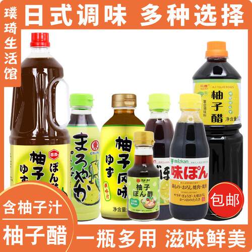 日本进口Mizkan味滋康柚子醋丸榨调味醋日式柑橘醋ポン酢酱油果
