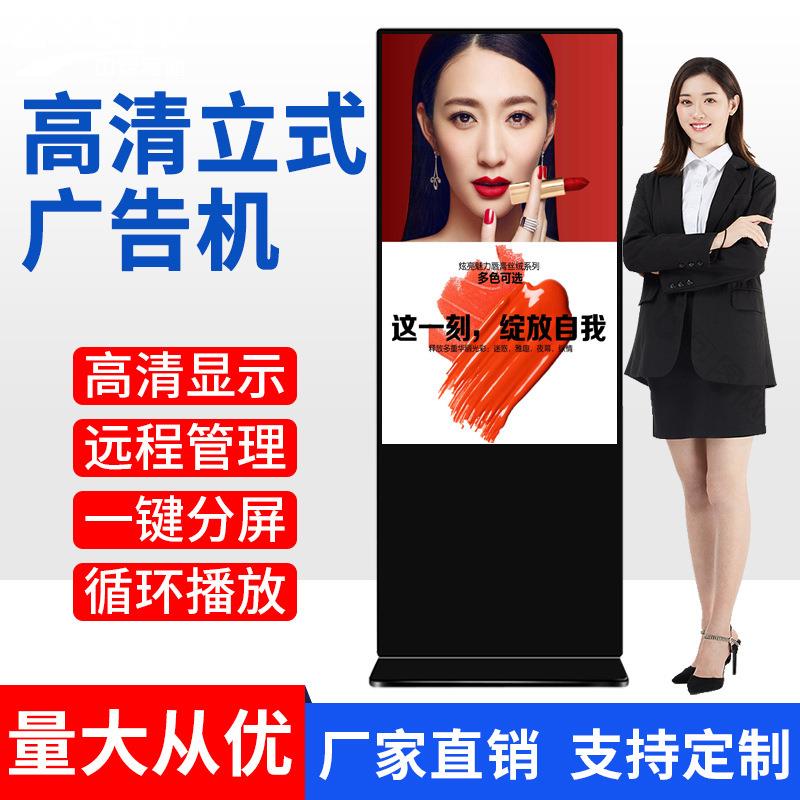 43/49/55/65寸立式网络版广告机 多功能智能落地式LCD液晶显示屏