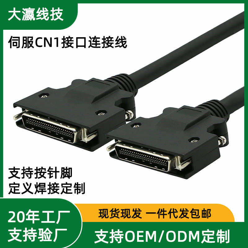 SCSI50连接线HPCN50针电脑伺服驱动器CN1控制线IO插头数据线