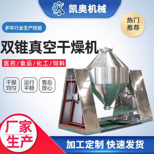 双锥真空干燥机混合机W型双锥混粉机金属粉末混合机