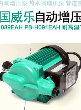 PB-H089EAH德国威乐自动增压泵088EAH H090EAH H091EAH H169EAH