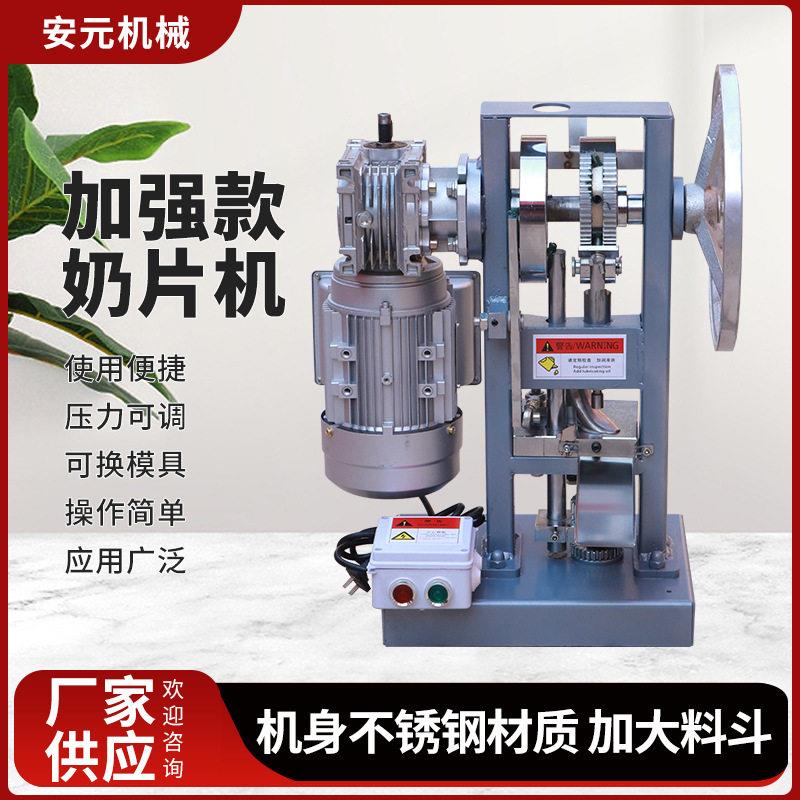 5吨压奶片机小型粉末泡腾片制片机电动糖果压片加强型压片机