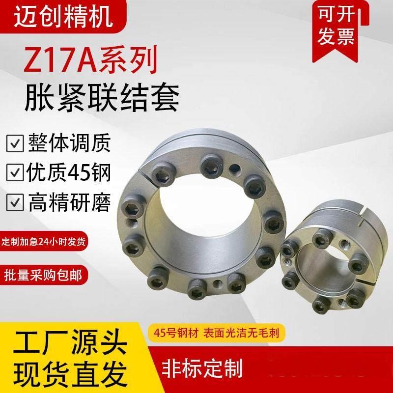 Z17A型高扭矩免键胀紧套涨连接套保护装置免键胀紧轴套欧标胀紧套