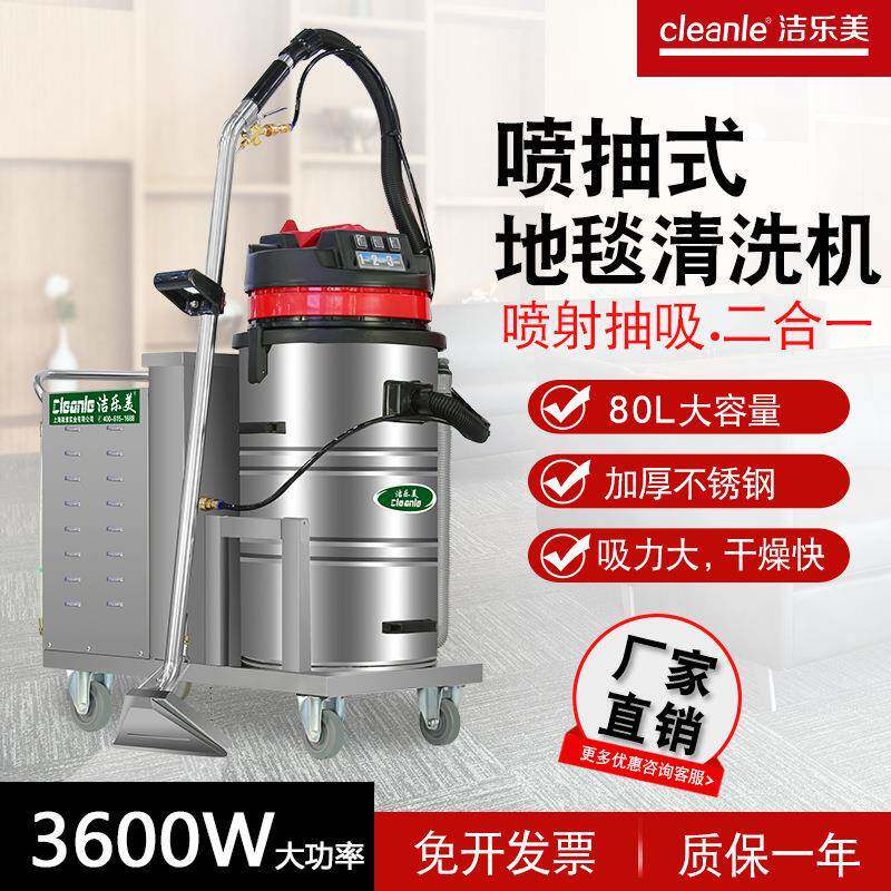C-80喷抽一体机大型酒店宾馆别墅汽车美容沙发地毯清洗机