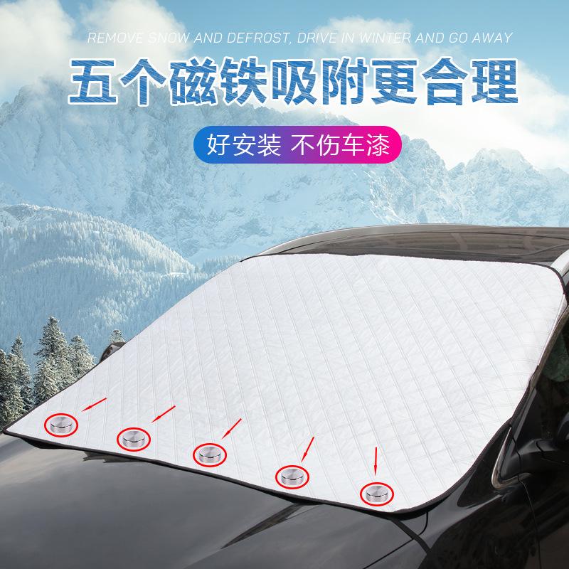 汽车防冻防霜遮雪挡加厚雪挡前挡风玻璃罩磁性风挡防雪布罩R-3928
