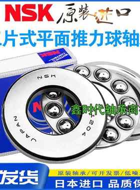 NSK进口平面推力轴承51207 51208 51209 51210 51211 51212 51213