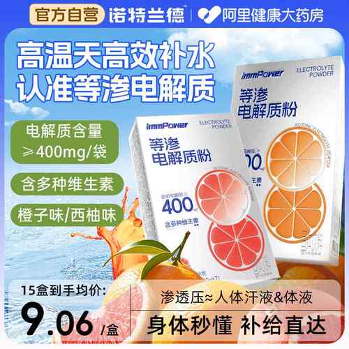 等渗电解质冲剂粉运动健身维生素B维生素C牛磺酸固体饮料