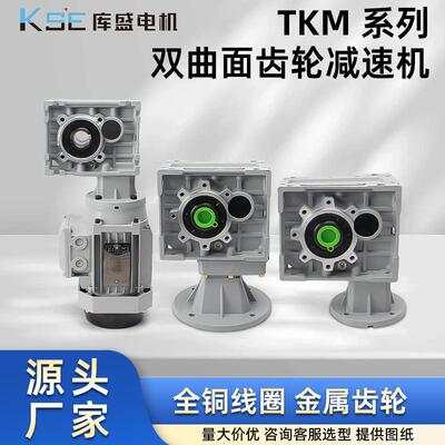 TKM双曲面齿轮减速机替代蜗轮蜗杆减速器28/38/48/58B/CKT/M系列