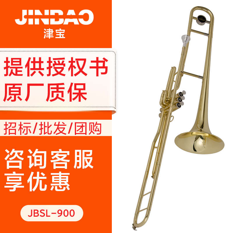 津宝立键行进长号降B调拉管 Bb调行进长号乐器 JBSL-900