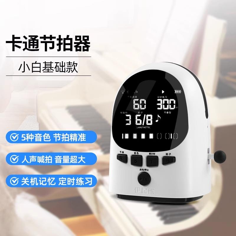 正品伊诺古筝节拍器考钢琴级专用琵琶通音乐器用人声喊拍智能箱节