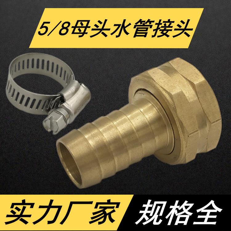 美式园林5/8软管内牙接头 5分水管内螺纹母头接头 黄铜修复接头