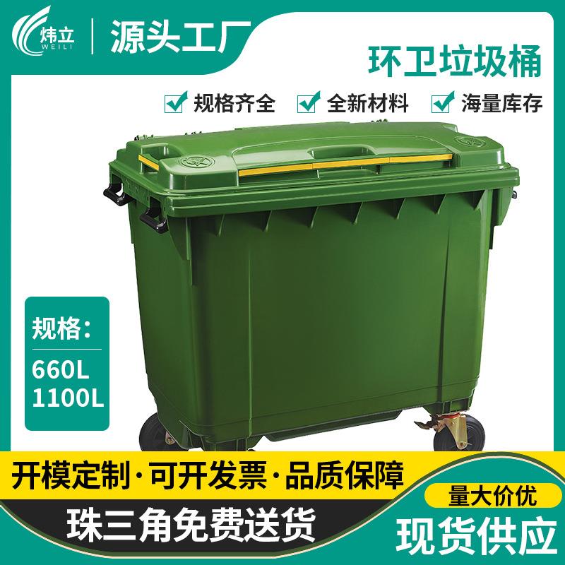 环卫垃圾桶移动加厚挂车市政区环卫垃圾箱660L升小区大号垃圾桶