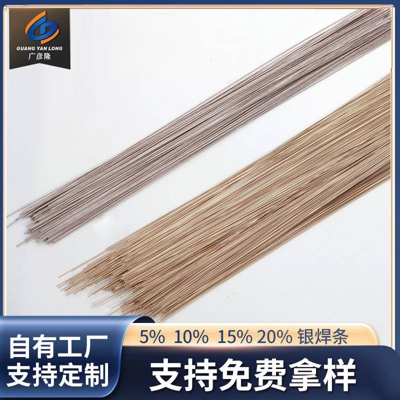 冰箱空调焊条广彦隆银焊接磷铜铜管气焊圆钎料铜焊气焊钎料