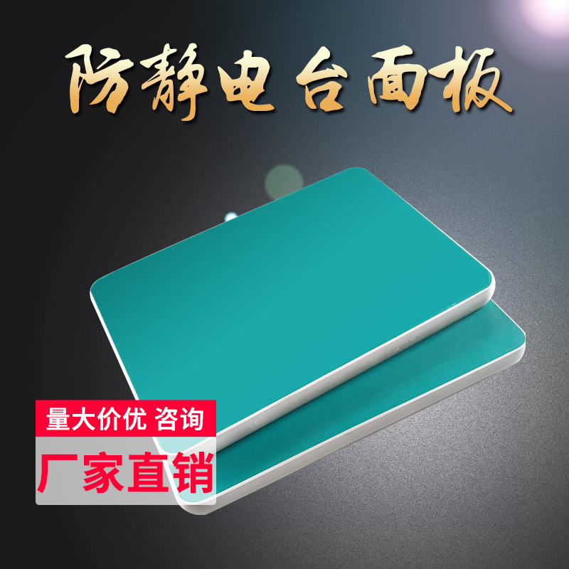 定制防静电工作台面板操作台桌面实验台维台面面板工厂流水线修板
