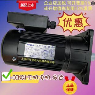 0.37KW GONGJI工机刹车电机 M3A404 SVB22 025 G322 马达 G522