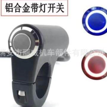 摩托车配件手把座开关改装铝合金LED大灯5线自锁自复开关射灯双闪