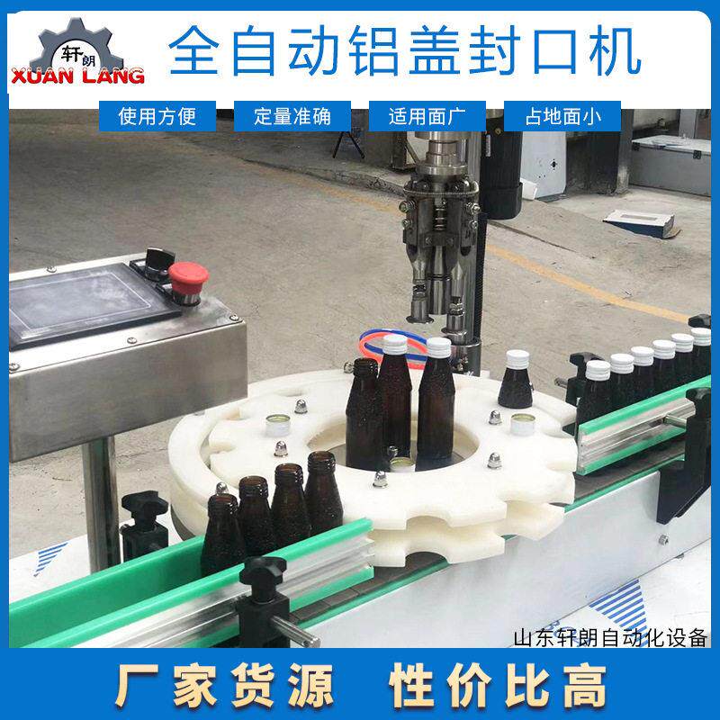 多头铝盖封口机 饮料酒水葡萄酒轧盖封口机 玻璃全自动封口机