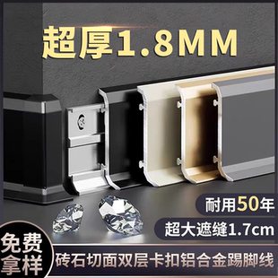 踢脚线铝合金加厚卡扣式 加宽地脚线金属不锈钢极简公分瓷砖超薄