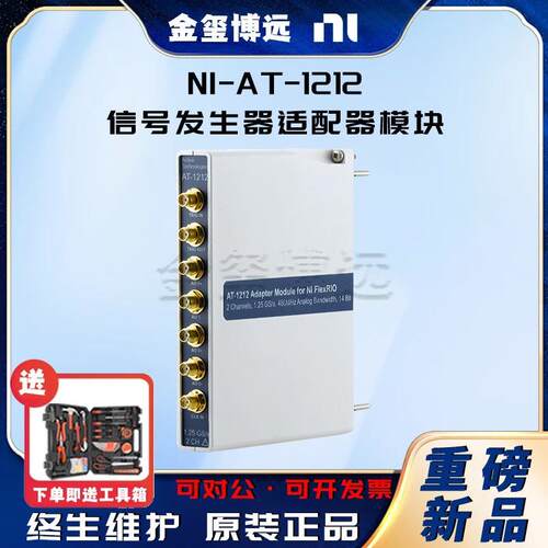 NIAT-1212信号发生器适配器模块