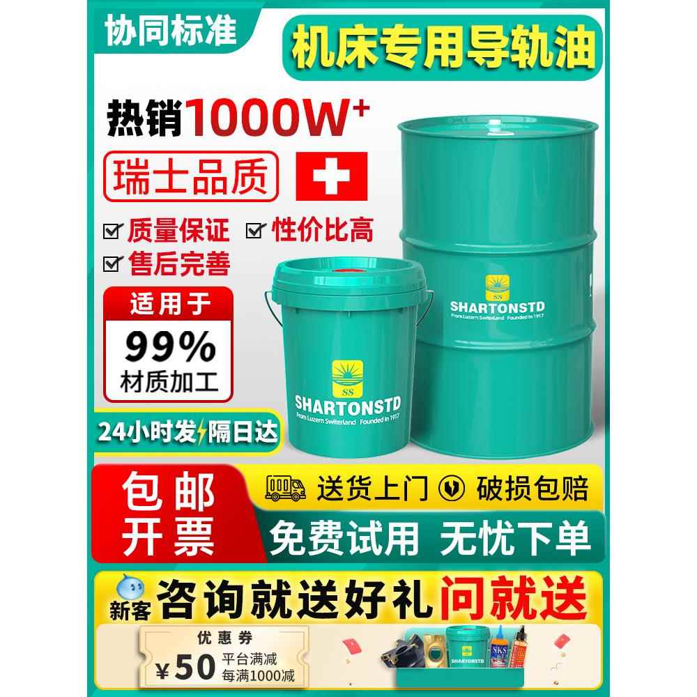 机床专用导轨油68号电梯轨道润滑油数控机床抗磨46号32叉车挖机
