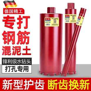 德国精工水钻钻头专业干打混凝土打洞开孔器空调打孔金刚石水钻头