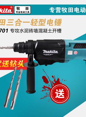 牧田电锤800W大功率冲击钻M8701B工业级电镐三合一多功能电钻电镐