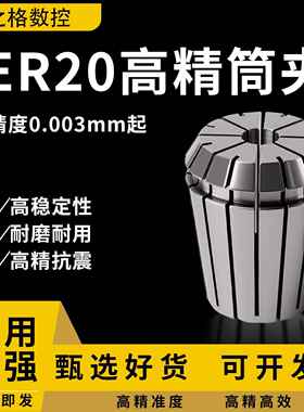 ER20筒夹主轴夹具高精度数控刀套1/2/3/4/5/6/7/8/9/10/11/12/13