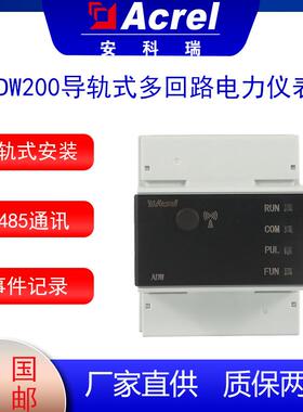 ADW200用电监测仪表集抄电能表无线计量电表导轨式多回路