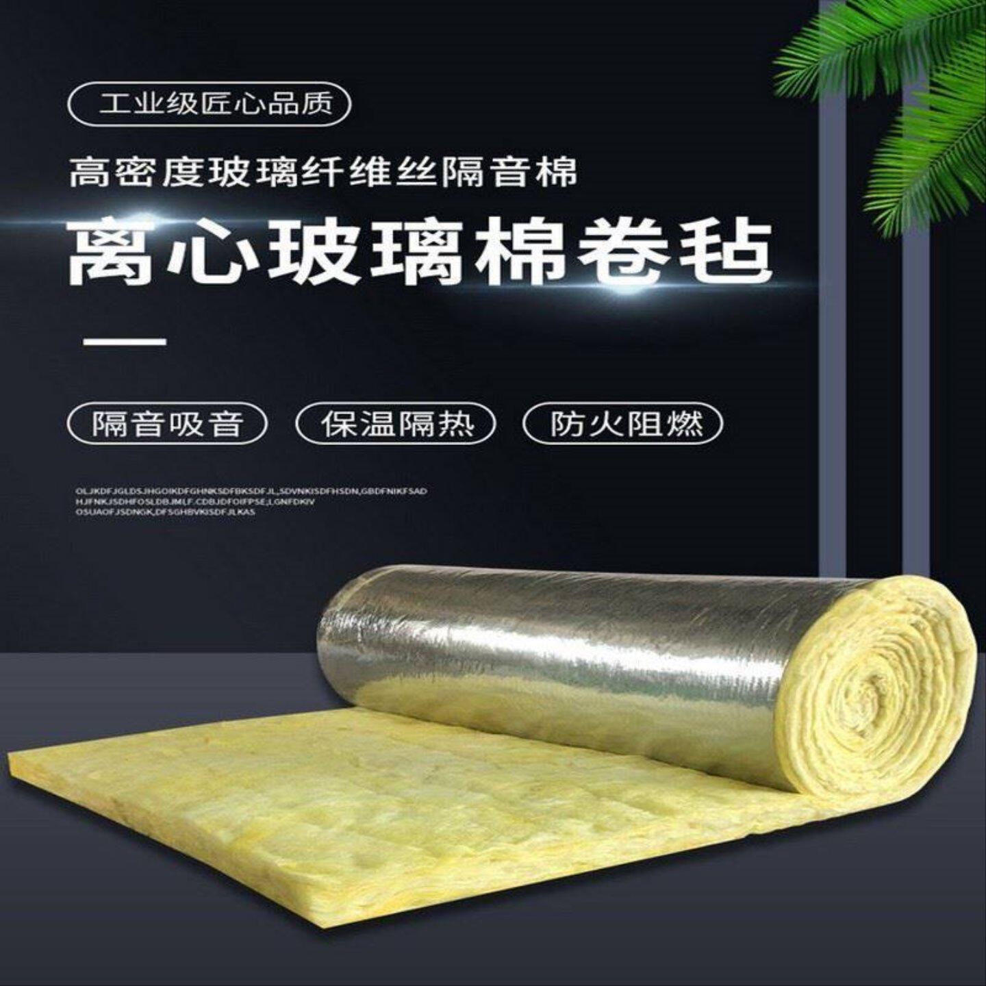 离心玻璃棉卷毡墙体隔音吸音棉养殖大棚彩钢厂房屋顶隔热保温卷材