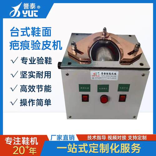 立体台式皮面撑皮、绷皮鞋面验皮机皮革检验鞋厂设备