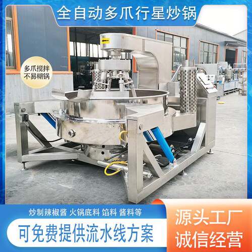 全自动麻辣烫底料炒料机底料火锅料炒制设备豆沙枣泥馅料搅拌锅