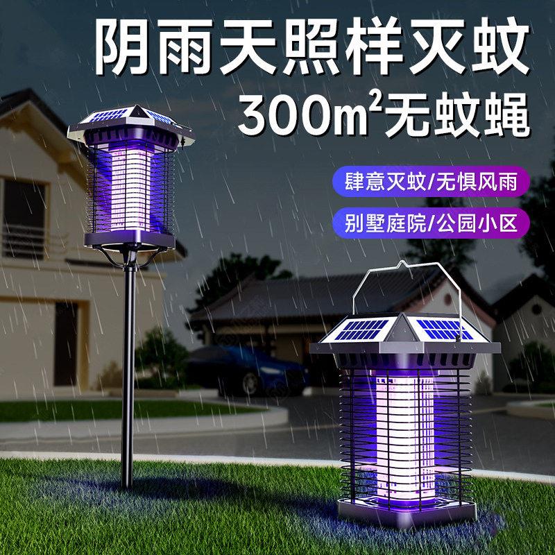 2026新款太阳能灭蚊灯户外庭院花园灭虫灯室外杀蝇神器防蚁驱蚊灯
