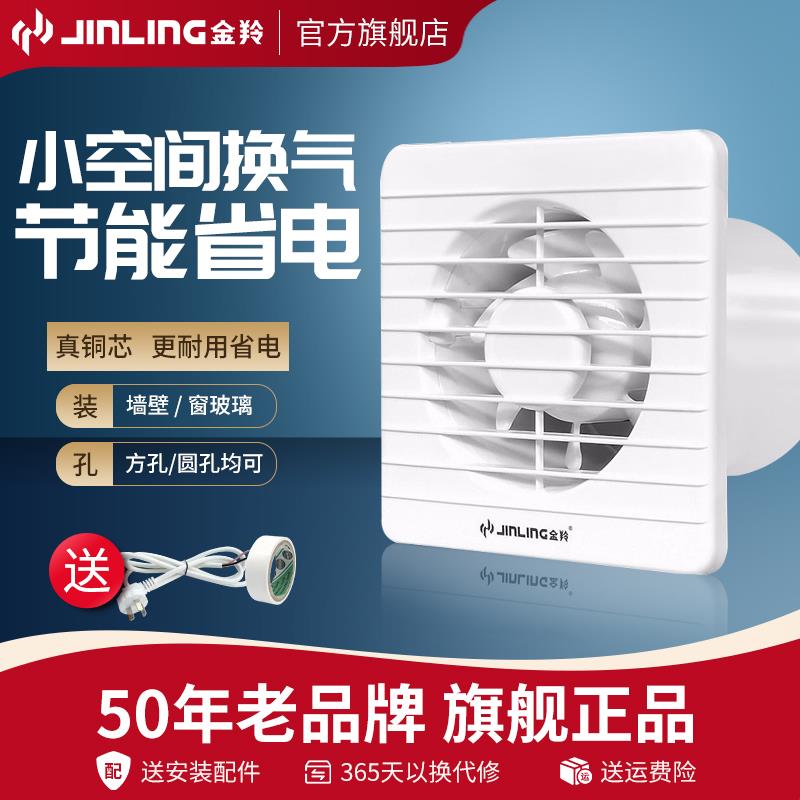 金羚排气扇卫生间换气扇玻璃窗式4寸小排风扇10cm超薄厕所抽风机