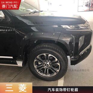 L200轮眉哑黑皮卡triton轮弧改装 TRITON轮眉2019 2026加宽加厚款
