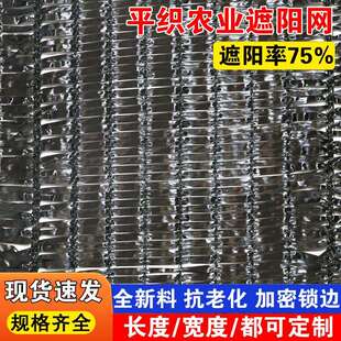 农业大棚平织遮阳网加密加厚防老化种植花卉菌菇隔热遮阴防晒网