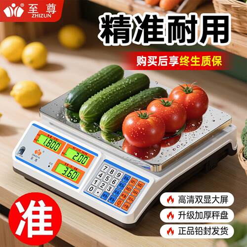 称重电子秤商用计价秤厨房秤精准30公斤电子称菜场摆摊菜场水果秤