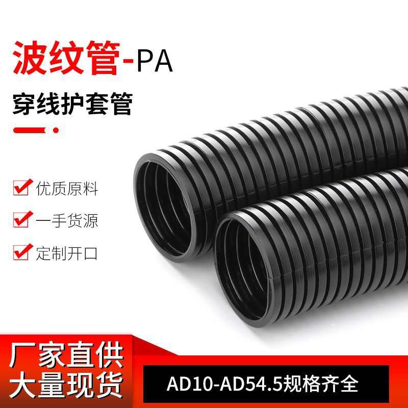 塑料PA波纹软管/穿线软管/可阻燃/开口/电缆电线套管厂家直销