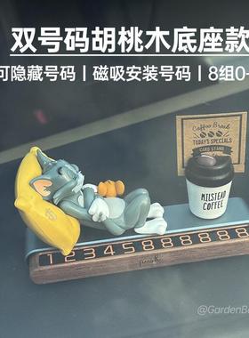猫和老鼠挪电话牌汽车时停车电话号码牌车BBZ载临装饰车用品车上