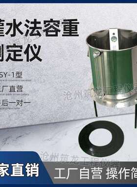 GSY-1型灌水法容重测定仪密度试验仪快速粗粒土和巨粒土密度筑龙