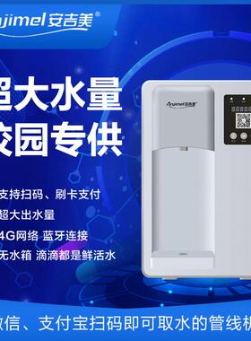 壁挂式管线机扫码刷卡工厂医院超大水量大学校园