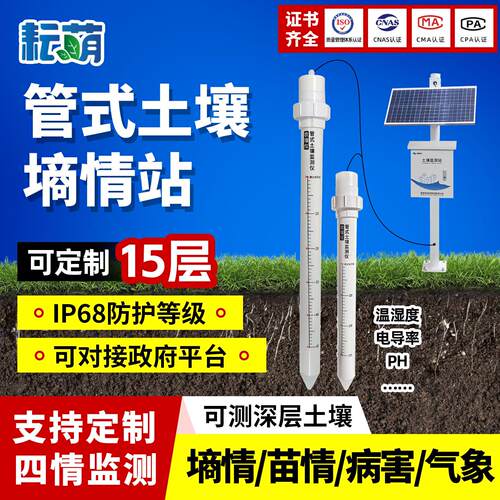 管式土壤温湿度检测仪深层水分EC感测器高精度PH值土壤墒情监测站