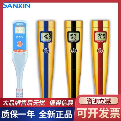 上海三信PHB-3/SX-610/5021/5053笔式pH计TDS盐度计ORP酸度电导率